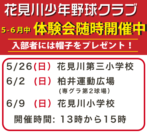 令和最初の初夏の体験会を開催します！